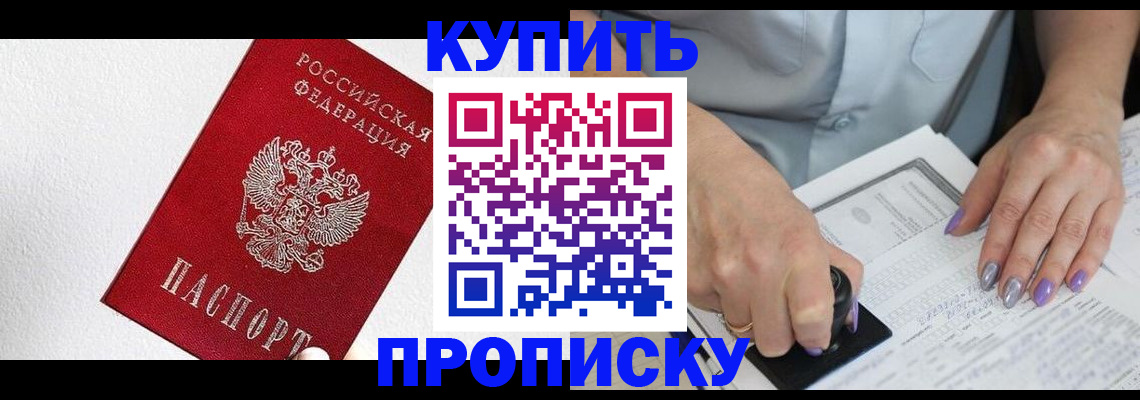 прописка паспорт в Зуевке