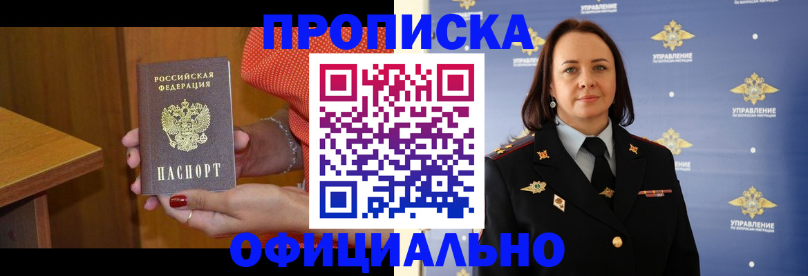 прописка для военкомата в Зуевке