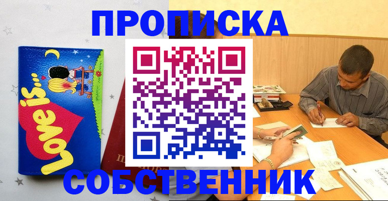 прописка регистрация в Зуевке